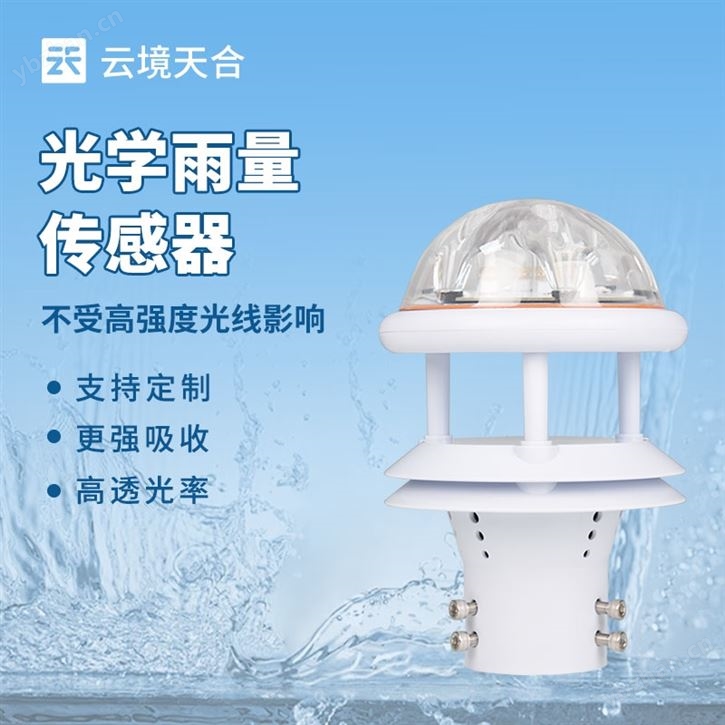 红外雨量传感器