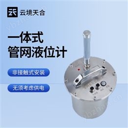 污水管網液位計