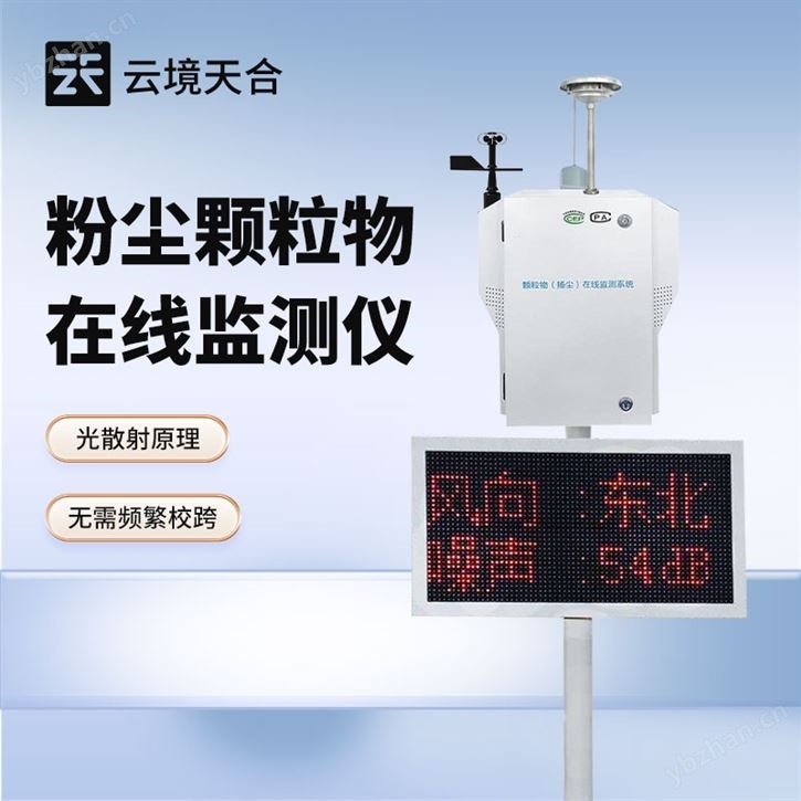 工地扬尘检测仪