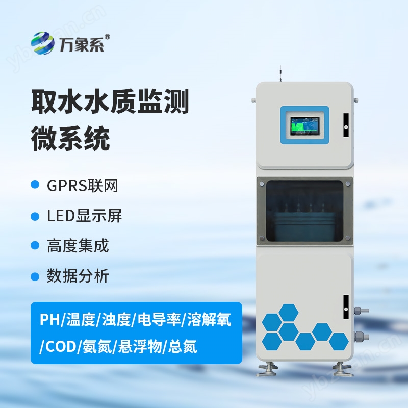 水質四參數監測儀器