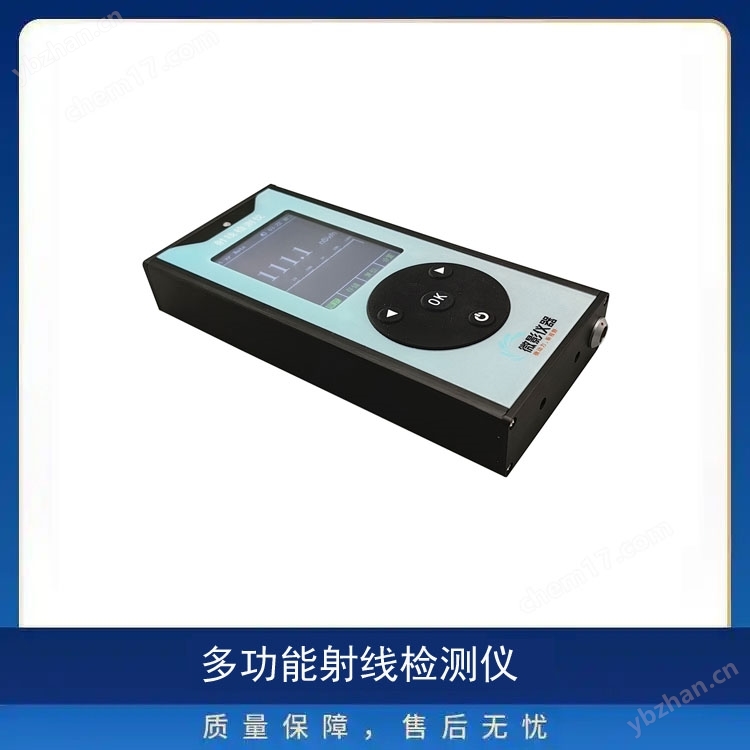多功能射線檢測儀