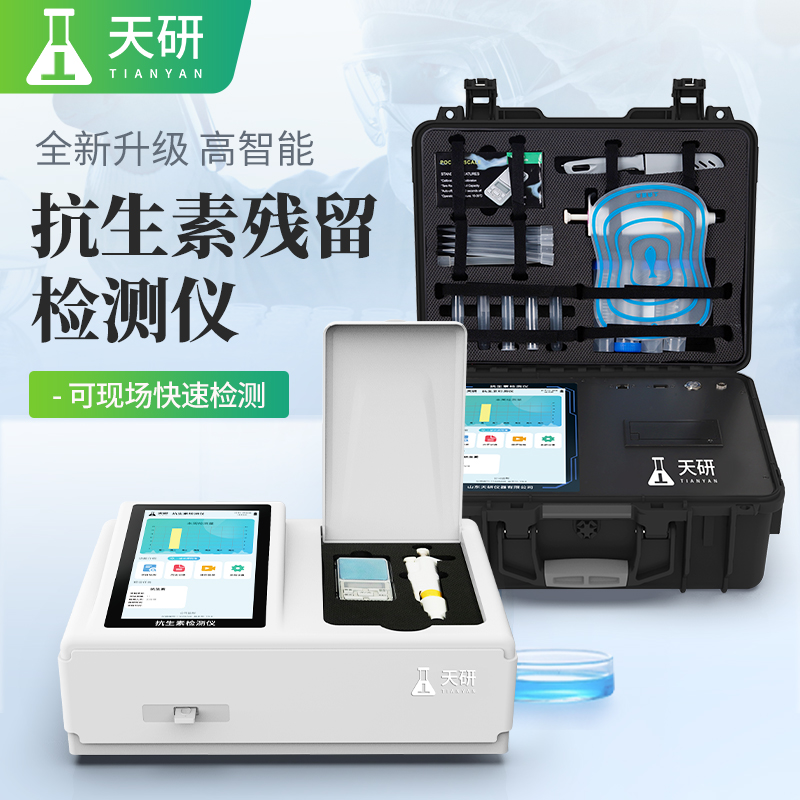 水產(chǎn)品抗生素藥物殘留檢測儀
