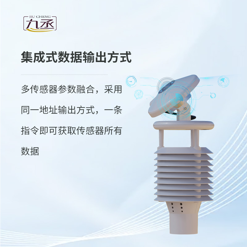 并网式光伏环境监测仪