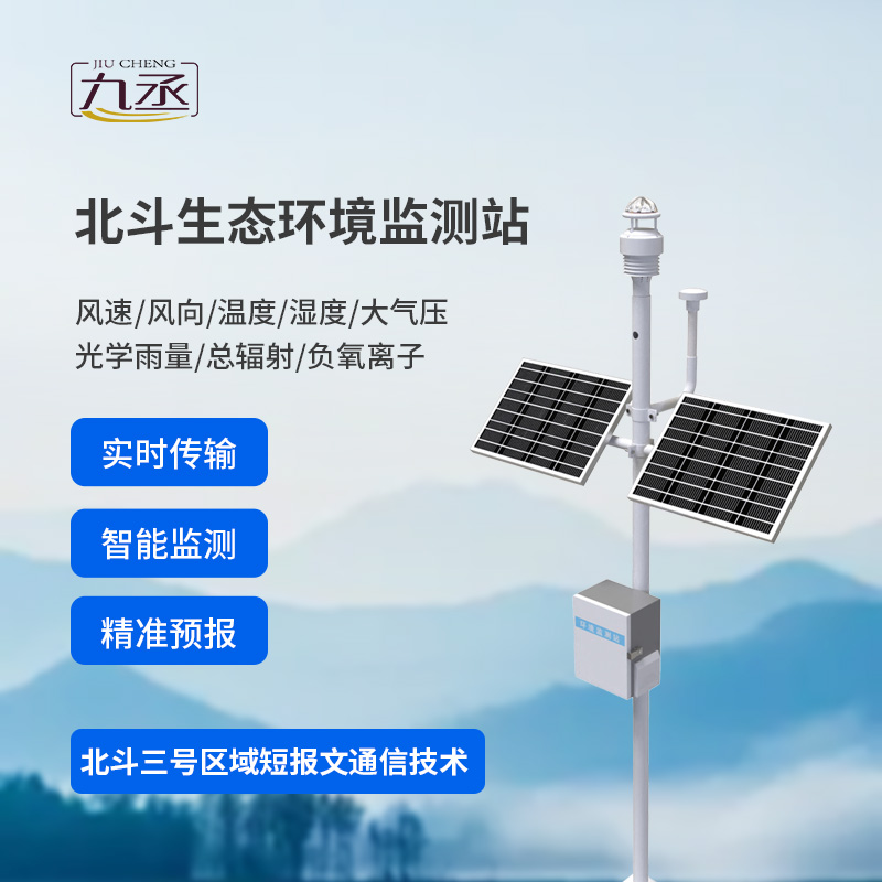 北斗生态环境监测站