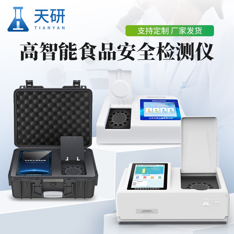 家用食品安全检测仪价格